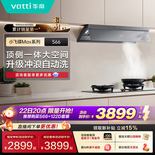 华帝抽油烟机厨房家用吸烟机S66