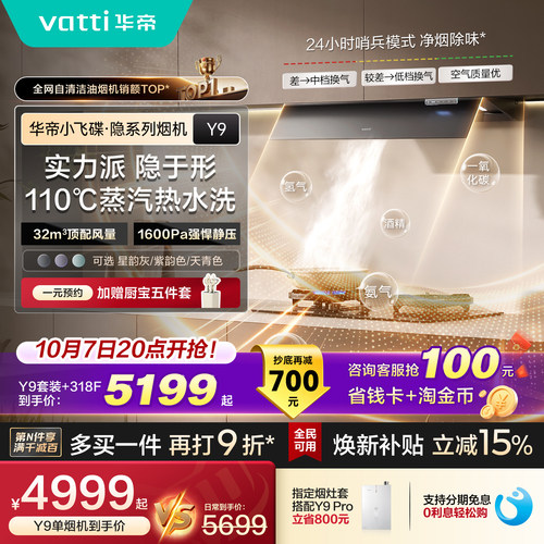 华帝顶吸抽油烟机厨房大吸力Y9