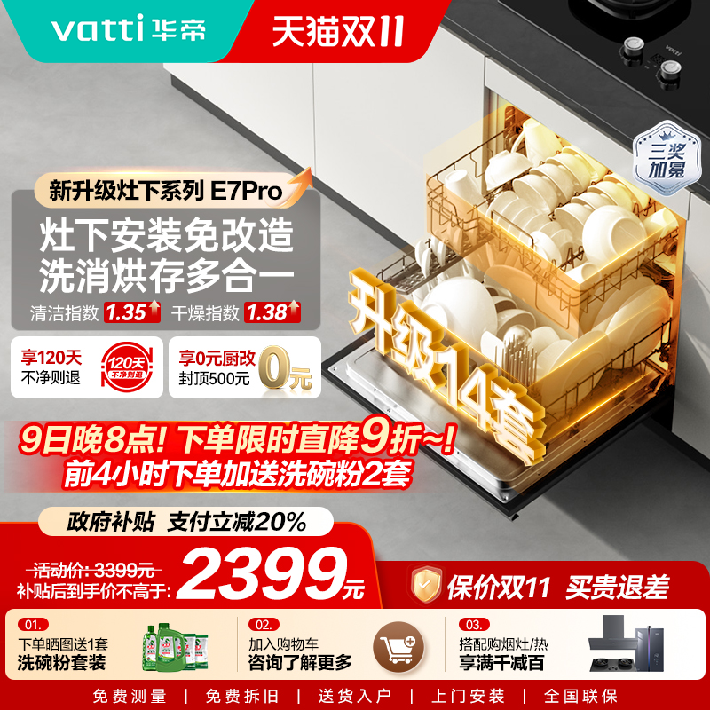 华帝洗碗机嵌入式全自动灶下14套