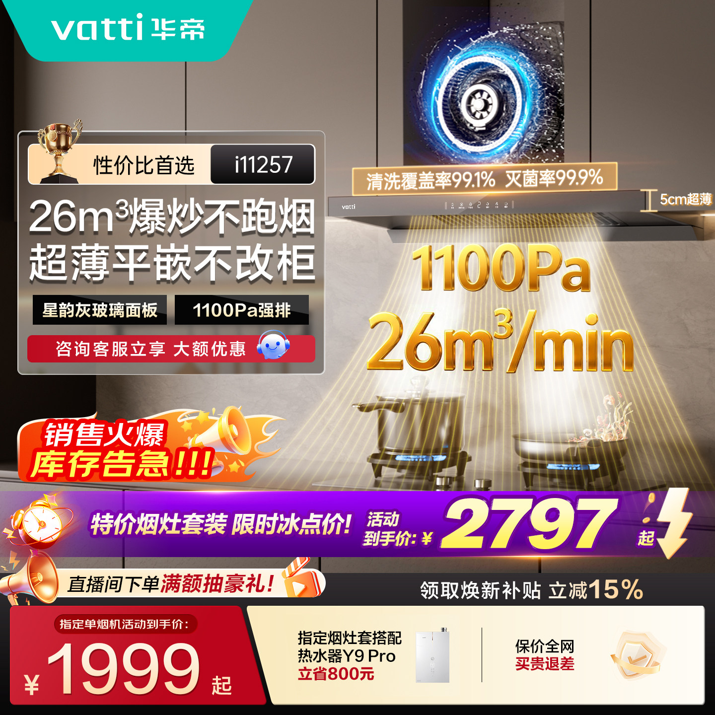 华帝顶吸抽油烟机厨房家用大吸力图片