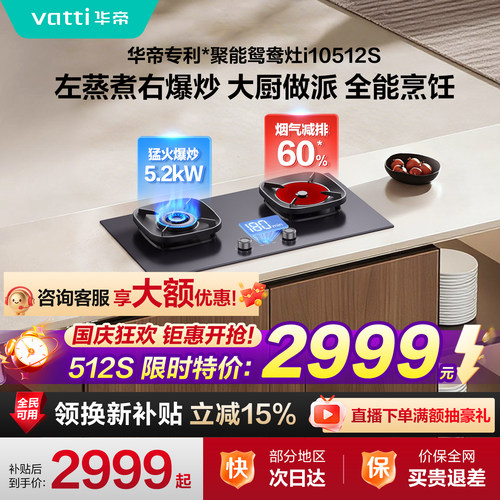 【推荐搭配S66P】华帝燃气灶鸳鸯灶聚能灶家用双灶台天然气512S