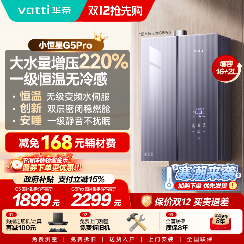 [政府补贴]华帝燃气热水器家用天然气增压静音节能恒温静音G5pro