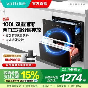 碗筷消毒i13025官方 华帝消毒柜消毒碗柜烘干一体家用小型嵌入式