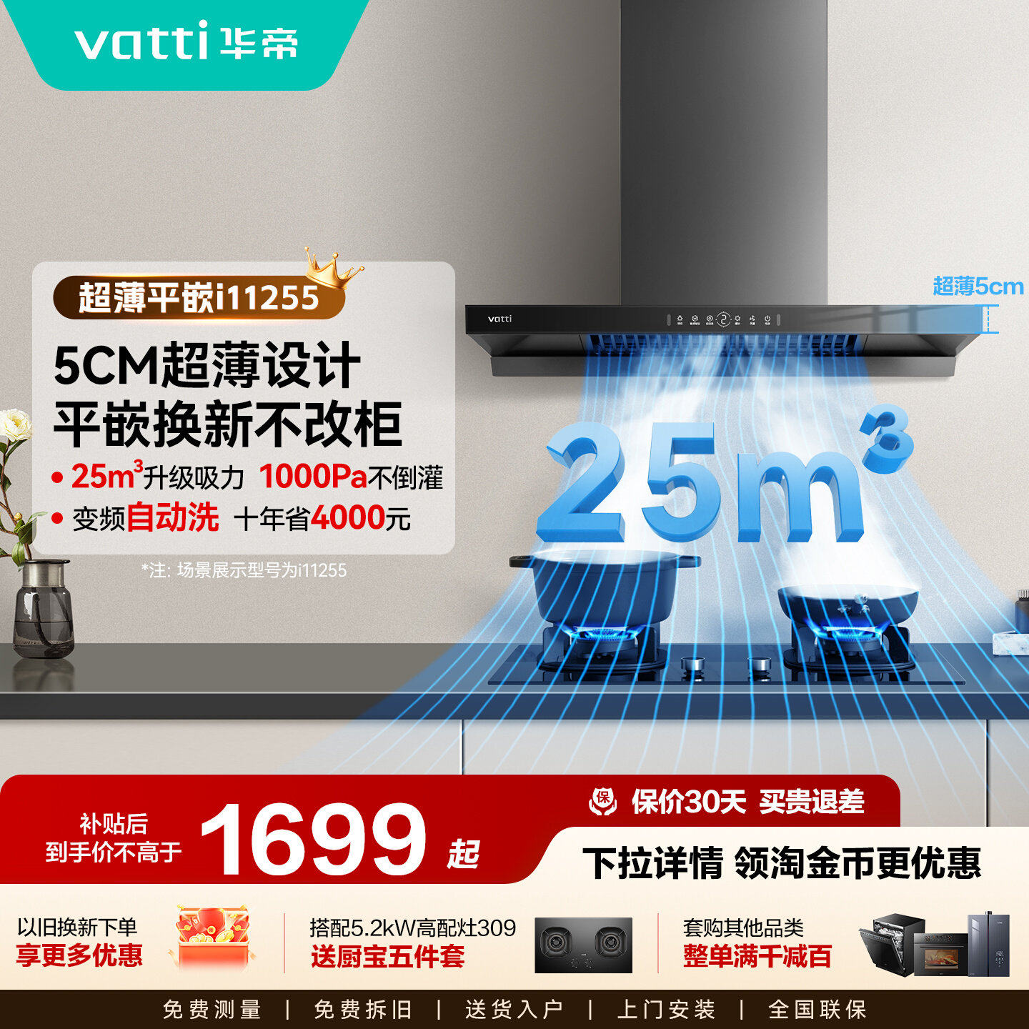 华帝抽油烟机家用欧式油烟机灶具套装变频大吸力i11255官方旗舰