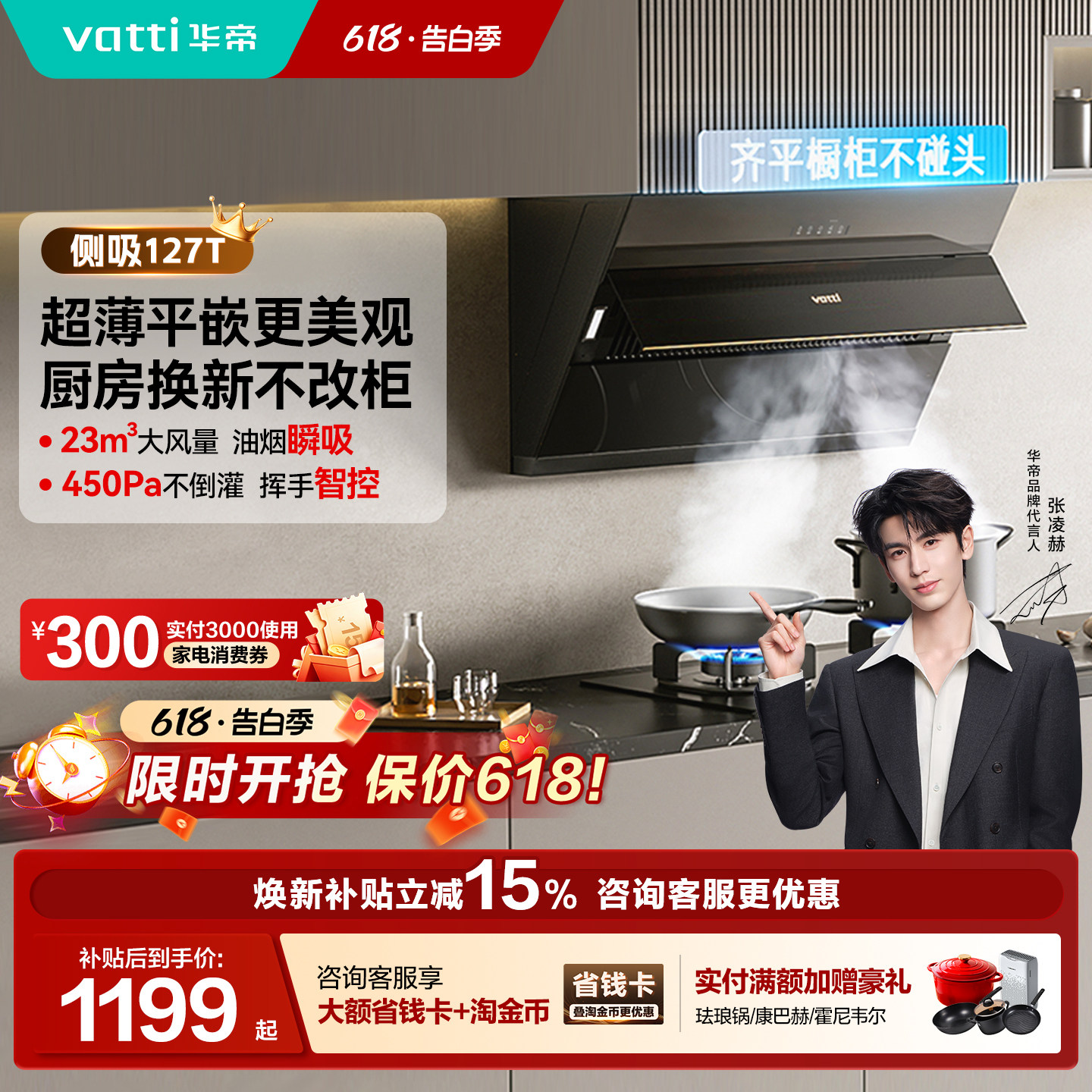 华帝油烟机i11127T抽油烟机家用厨房大吸力燃气灶一套官方旗舰