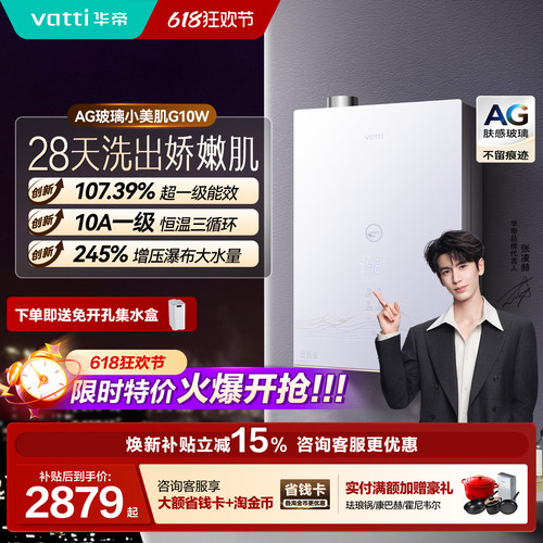 新品华帝小美肌G10W燃气热水器16升一级能效家用零冷水官方天然气