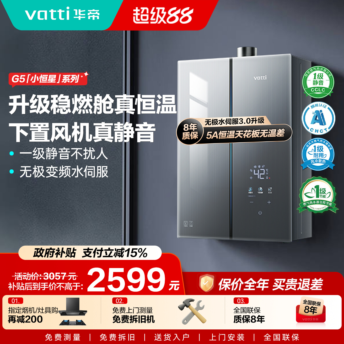 华帝小恒星燃气热水器燃气家用天然气热水器燃气5A恒温G5官方18升