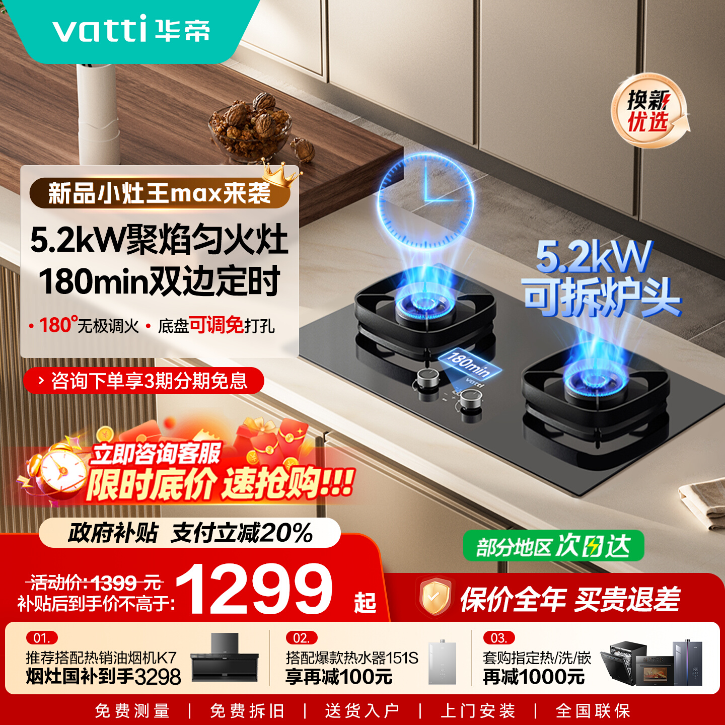 5.2kW大火力 换装免改孔 咨询客服享补贴