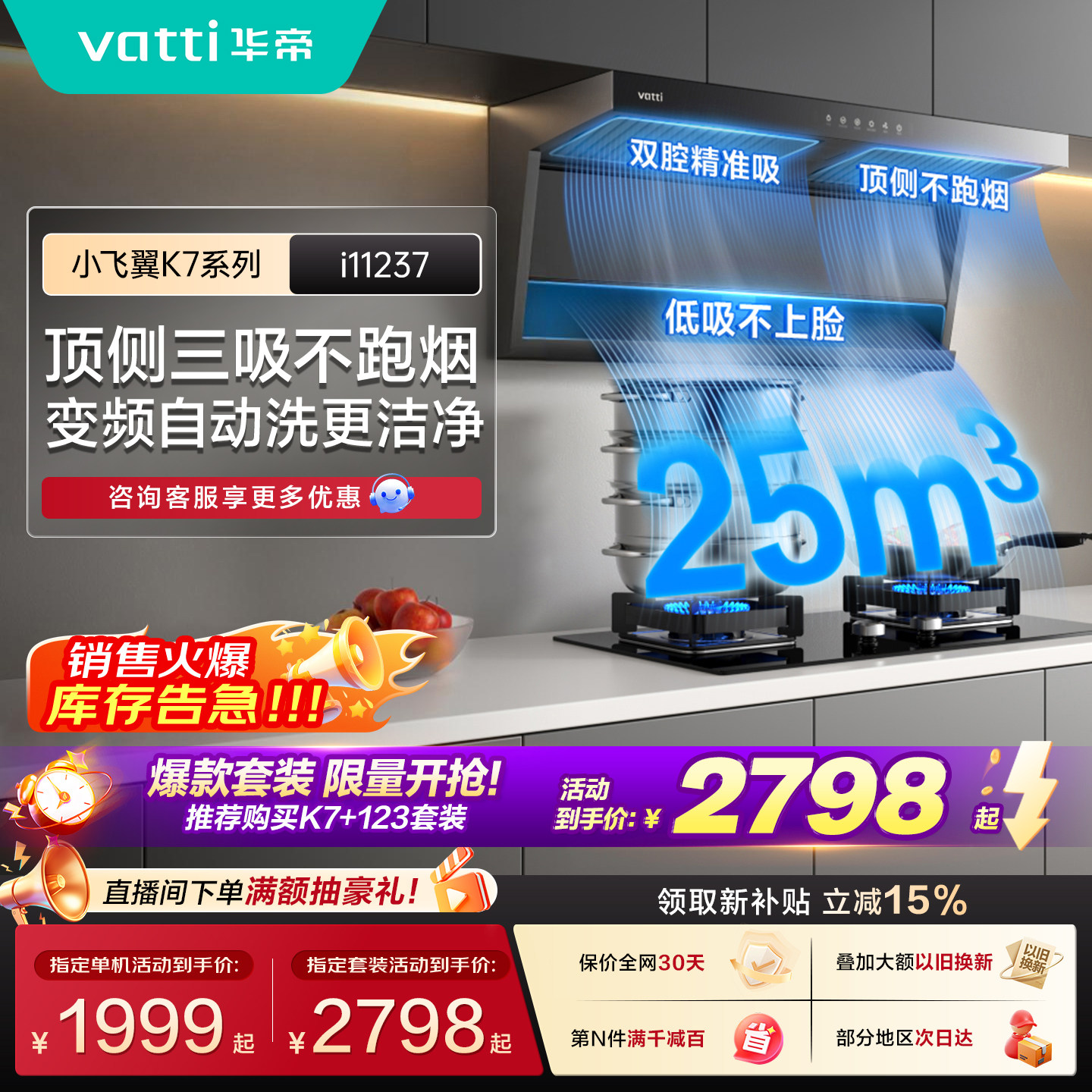 华帝抽油烟机小飞翼K7顶侧三吸家用型厨房大吸力抽烟机烟灶套装