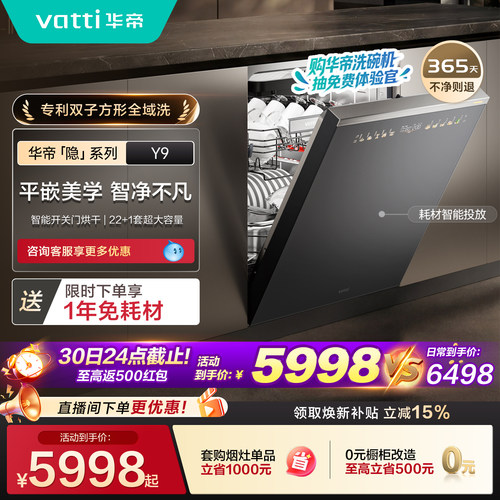 华帝Y9洗碗机22套自开门排湿