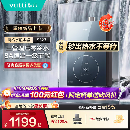 张凌赫推荐华帝燃气热水器12151S