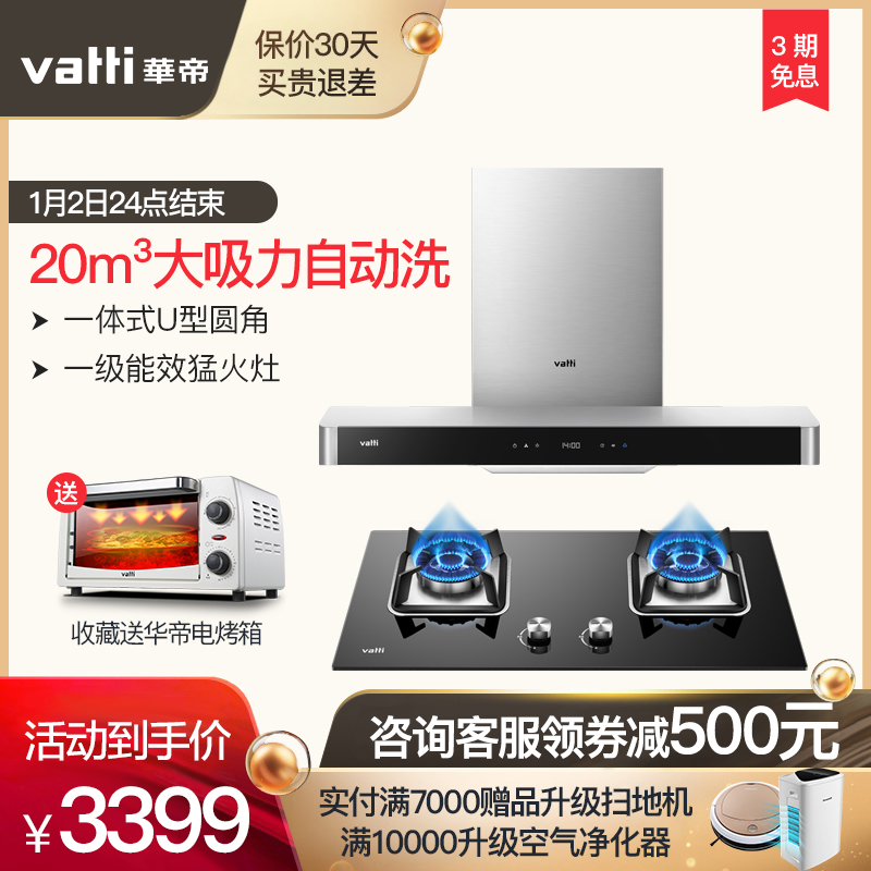 Vatti/»ªµÛi11068+i10041B¶¥Îüʽ³éÓÍÑÌ»úÈ¼ÆøÔîÑÌÔîÌ××°×éºÏÌײÍ