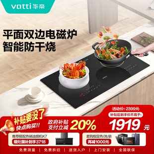 家用多功能定时炉灶公寓D1B官方 以旧换新 华帝电磁炉双灶嵌入式