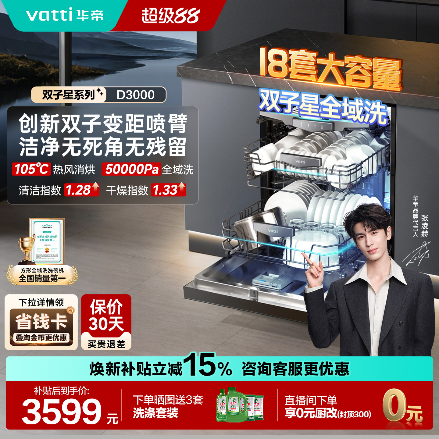 华帝双子星洗碗机16套家用全自动独立台嵌入式消毒柜D1000/D3000