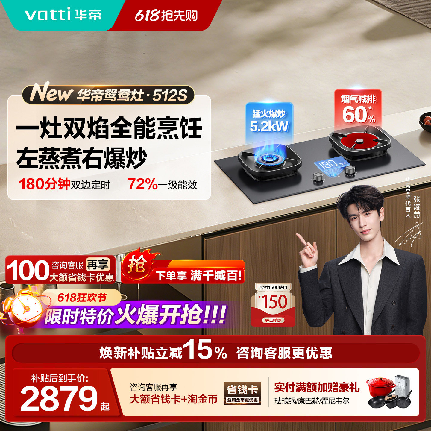 华帝聚能鸳鸯灶i10512S燃煤气灶家用双灶天然气以旧换新补贴官方