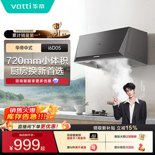 华帝i6D05中式抽油烟机
