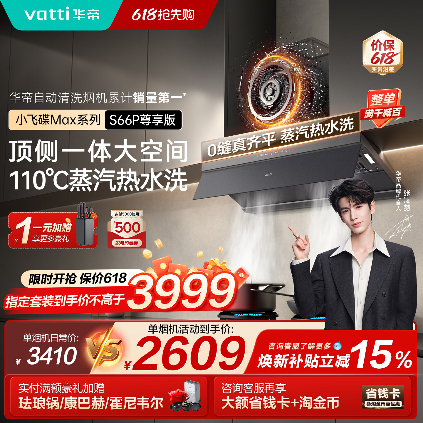 华帝小飞碟Max S66顶侧一体顶吸抽油烟机燃气灶套装家用大吸力