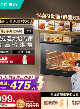 华帝微蒸烤一体机智能控湿烤Y9