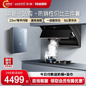 华帝i11169烟灶热厨房三件套装家用侧吸抽油烟机燃气灶热水器套装