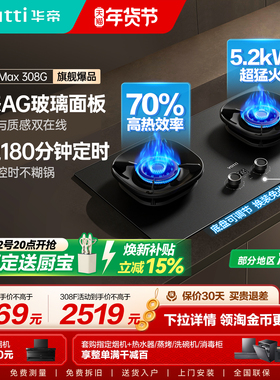 [小飞碟Max308G]华帝燃气灶i10308G定时煤气灶家用双灶天然气官方