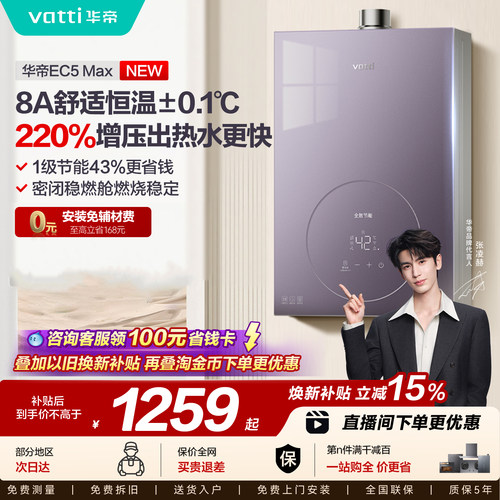 张凌赫推荐华帝燃气热水器12151S