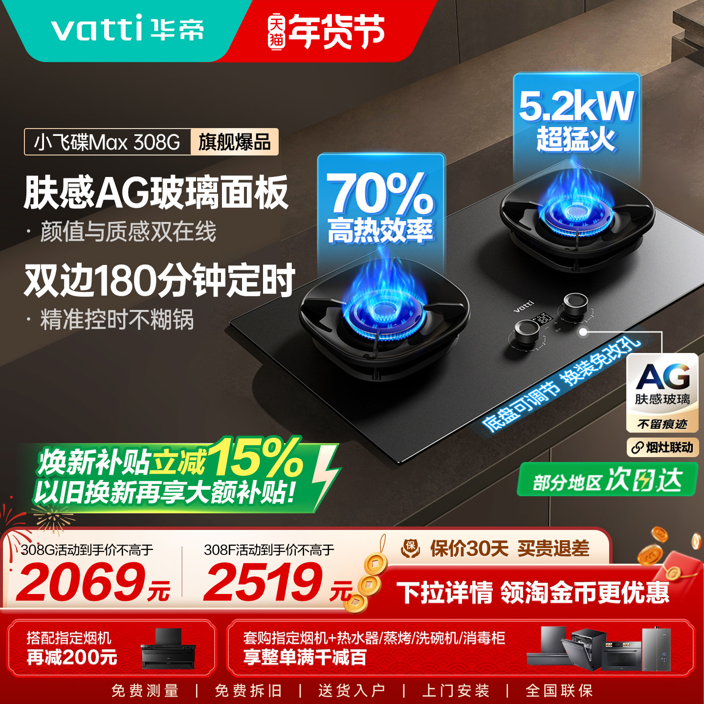 [小飞碟Max308G]华帝燃气灶i10308G定时煤气灶家用双灶天然气官方