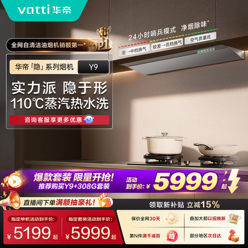 华帝顶吸抽油烟机厨房大吸力Y9
