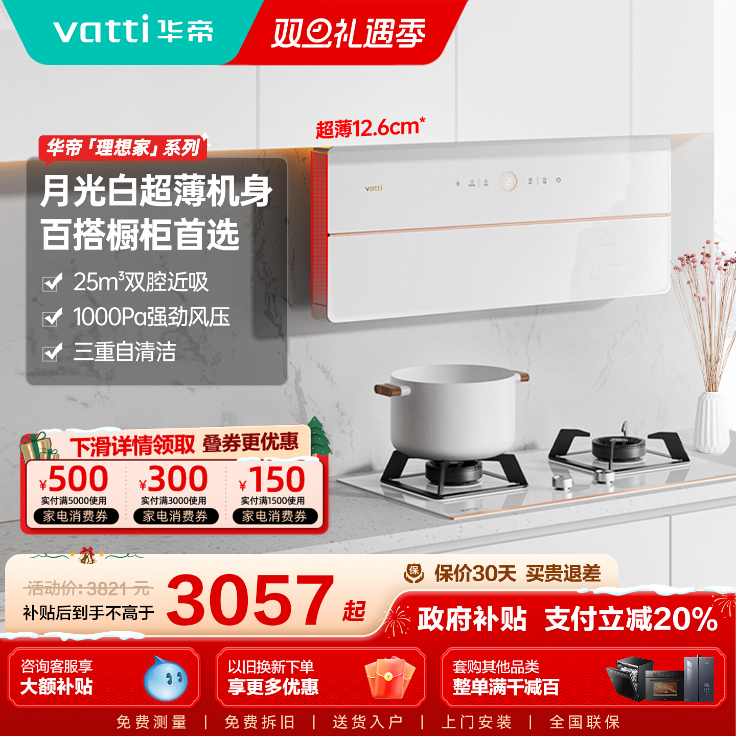 华帝月光白X10超薄近吸烟灶套装