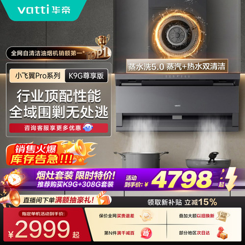 华帝小飞翼ProK9G大吸力烟机家用
