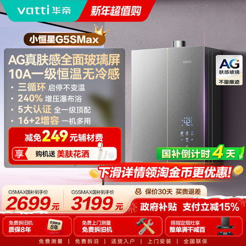 新品华帝小恒星热水器G5SMAX