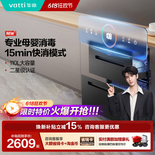 华帝专属母婴消毒嵌入式消毒柜