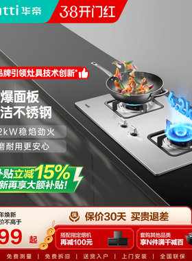 华帝燃气灶i10039A不锈钢煤气灶双灶家用天然气炉灶台液化气灶具