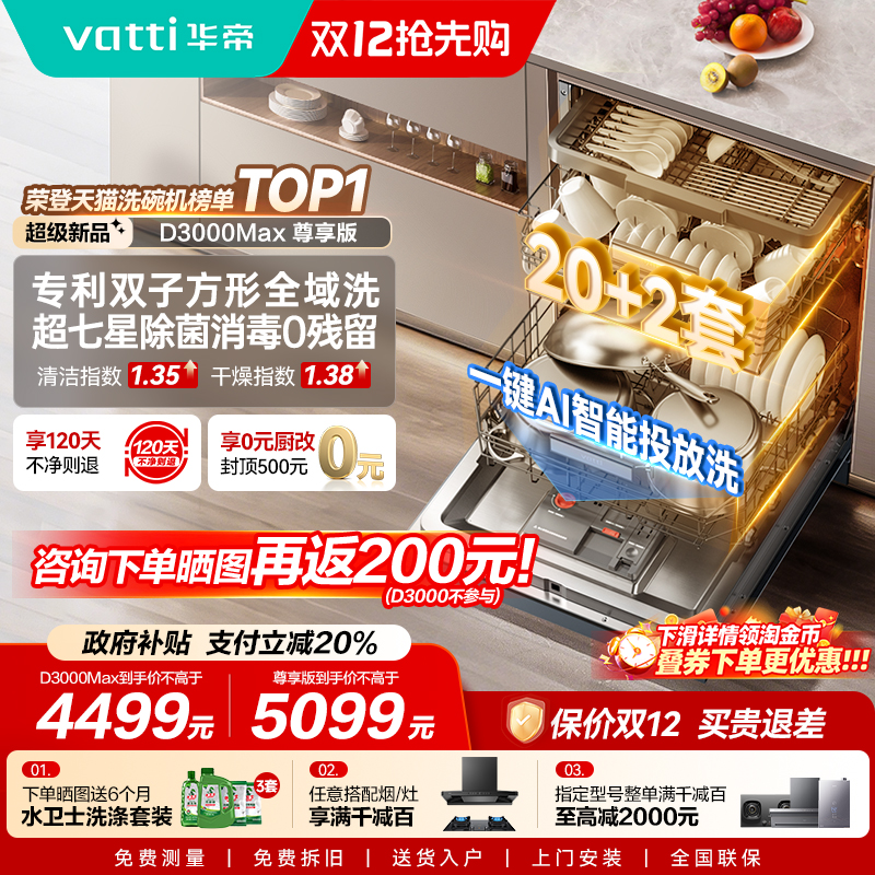 华帝双子星20+2一键智能洗消烘