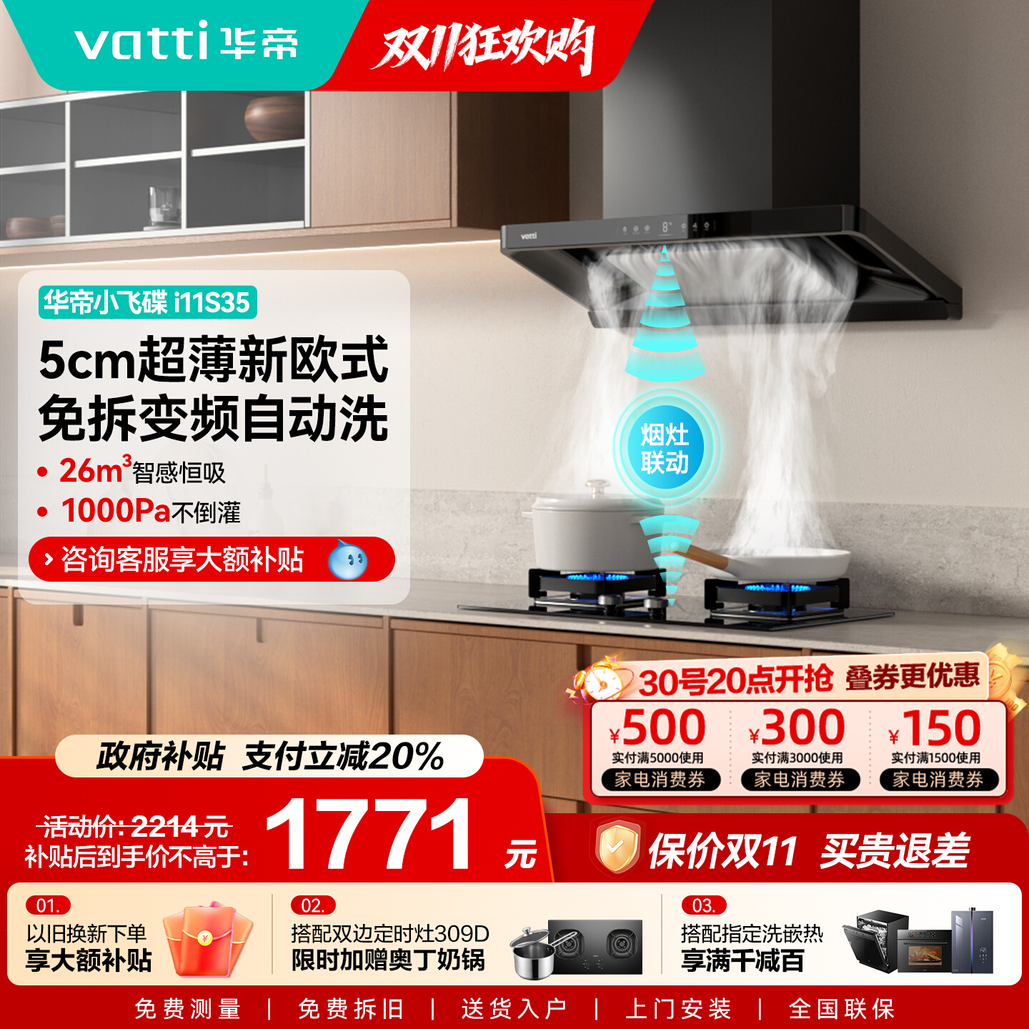 以旧换新补贴华帝欧式顶吸油烟机