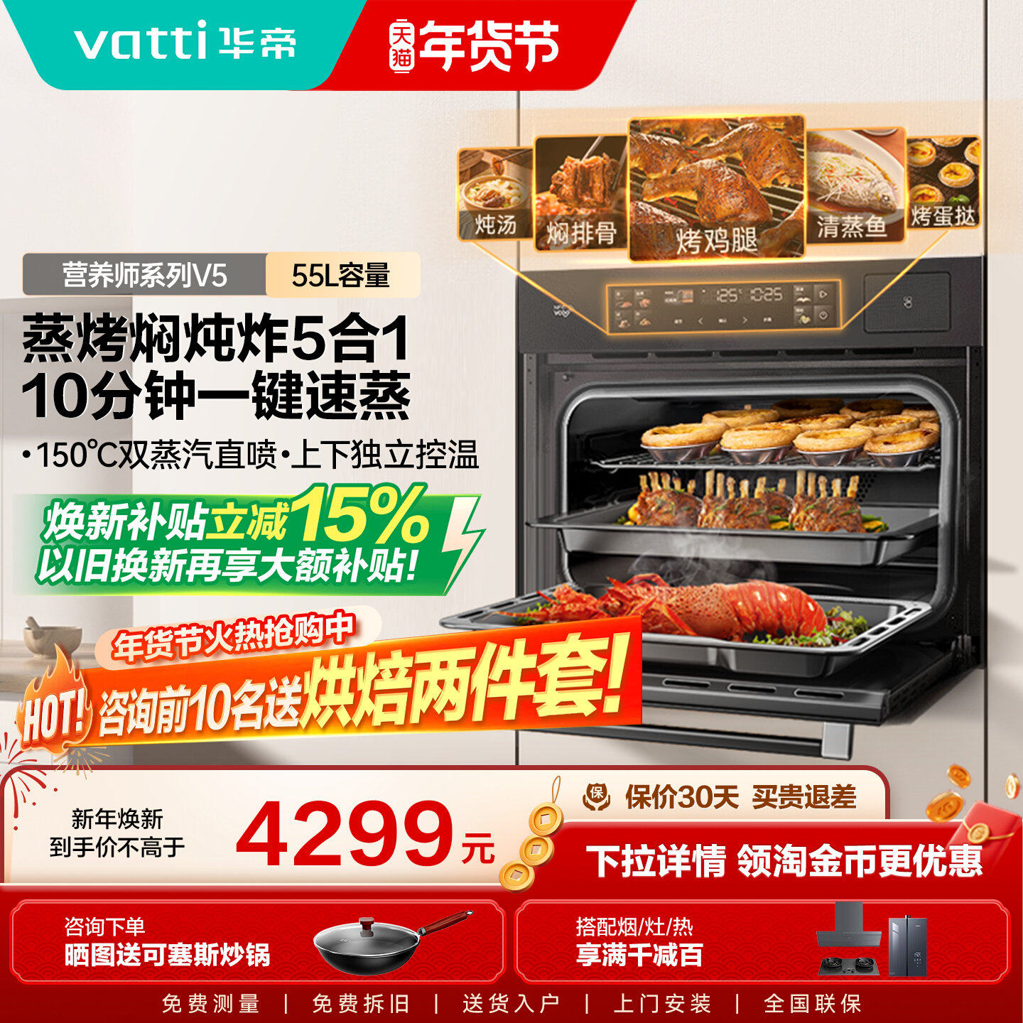 华帝营养师V5蒸烤一体机5合1嵌入式蒸烤箱家用电蒸箱i23025