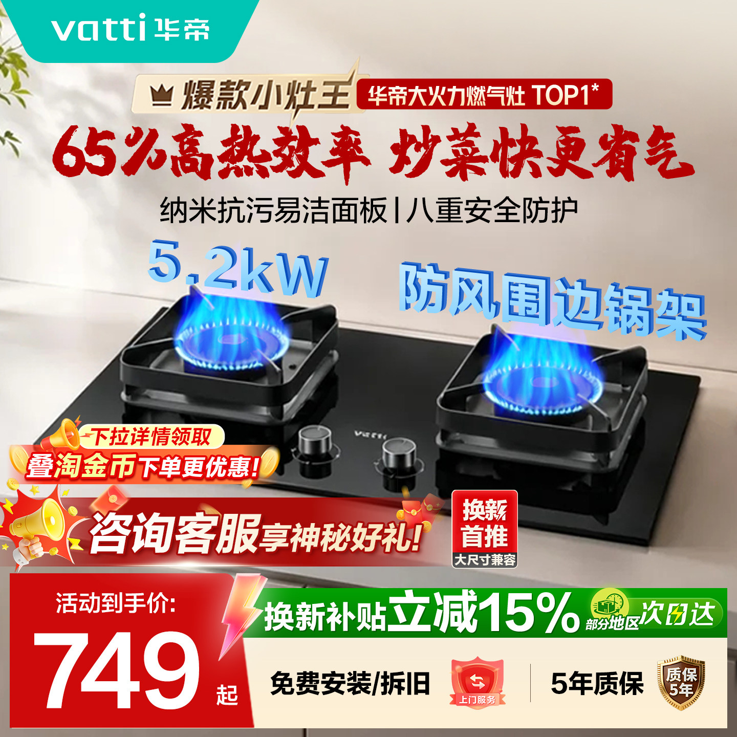 华帝5.2kW猛火家用天然气燃气灶图片