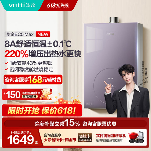 华帝静音恒温热水器以旧换新补贴