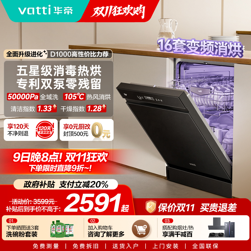 华帝双子星D100016套可洗锅碗