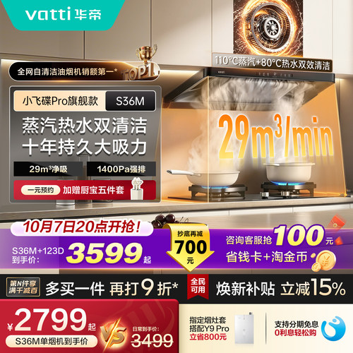 华帝三腔环吸厨房抽油烟机S36M