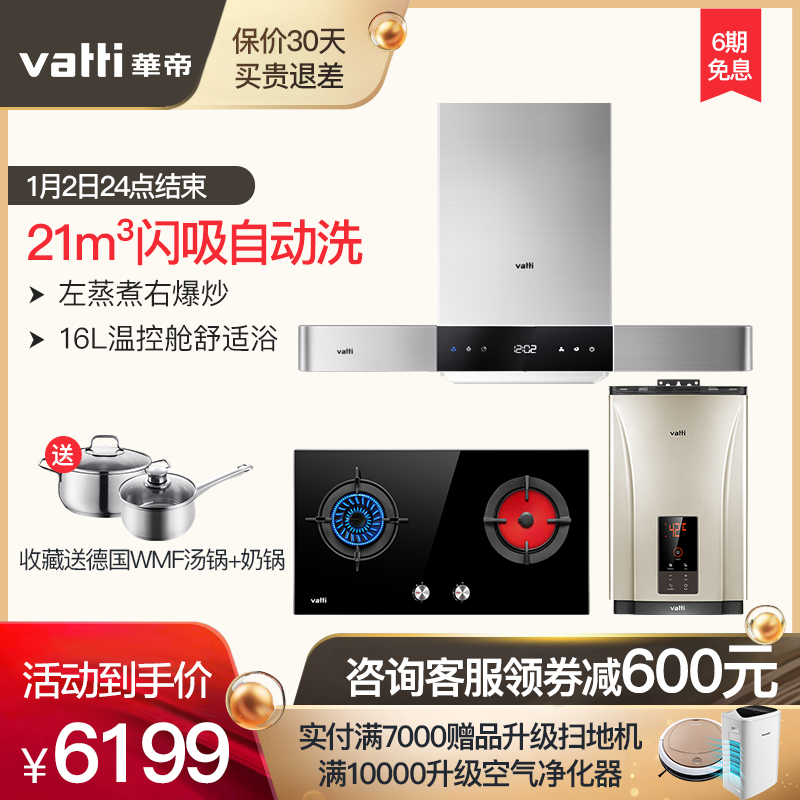 Vatti/»ªµÛi11089+i10046B+33-16Ìì¾µÑÌÔîÈÈÈý¼þÌ××°ÓÍÑÌ»úÈ¼ÆøÔî