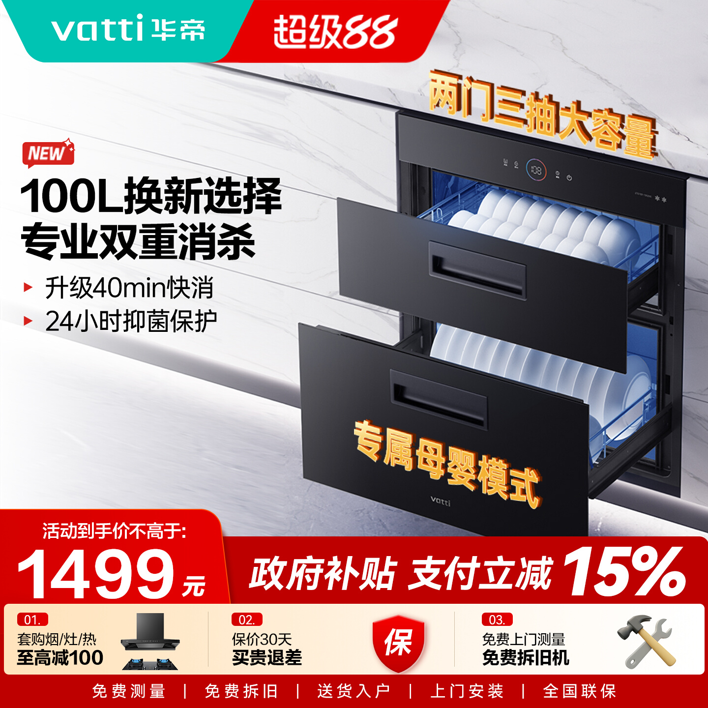 华帝消毒柜嵌入式一键快消碗柜