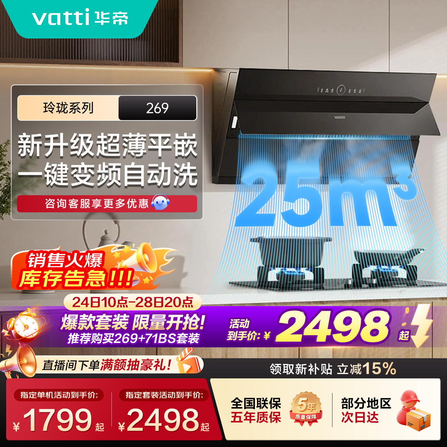 华帝269侧吸家用厨房抽油烟机图片