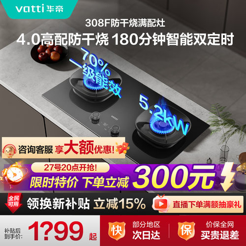 张凌赫推荐华帝i10308F防干烧灶