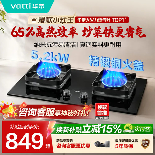 华帝5.2kW猛火家用天然气燃气灶