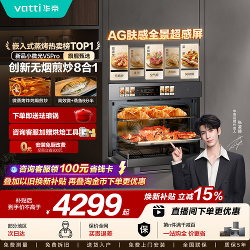 华帝小微光V5Pro微蒸烤一体机