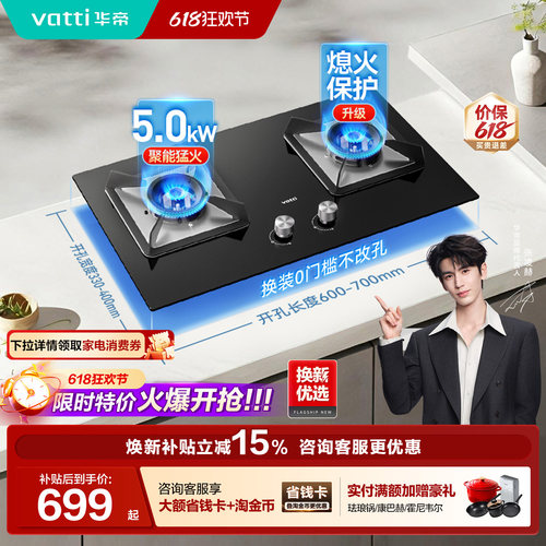 华帝一级可调节5.0KW猛火灶