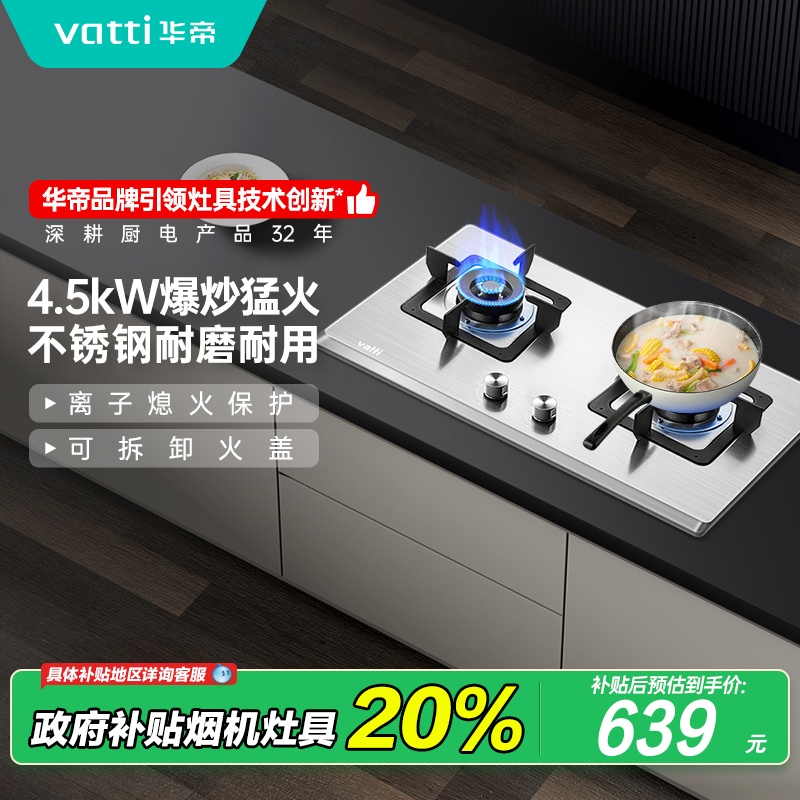 华帝煤气灶i10063A不锈钢燃气灶双灶家用天然气液化气嵌入式猛火