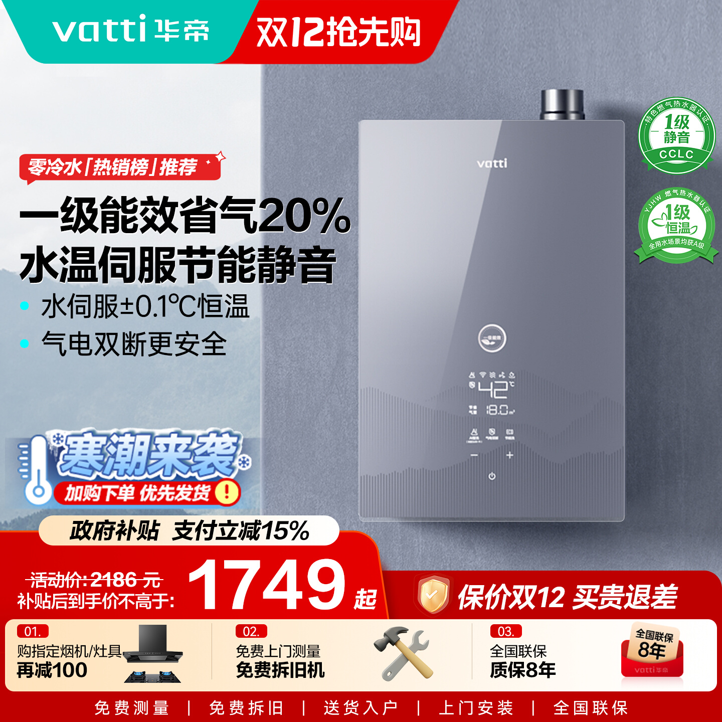 华帝水量伺服一级能效恒温静音