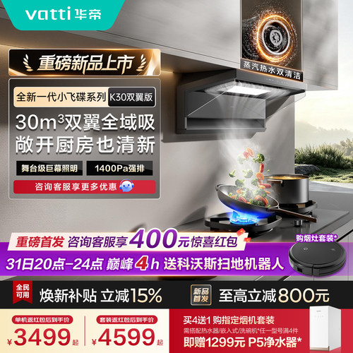 华帝第二代小飞碟K30油烟机套装