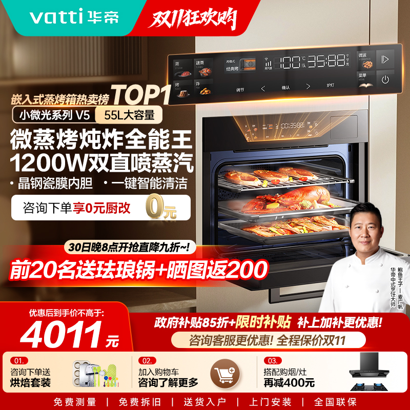 华帝小微光V5微蒸烤一体机6合1嵌入式蒸烤箱家用电蒸箱微波炉
